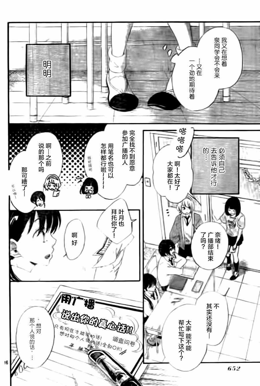 《留在身边的情书》漫画 004话