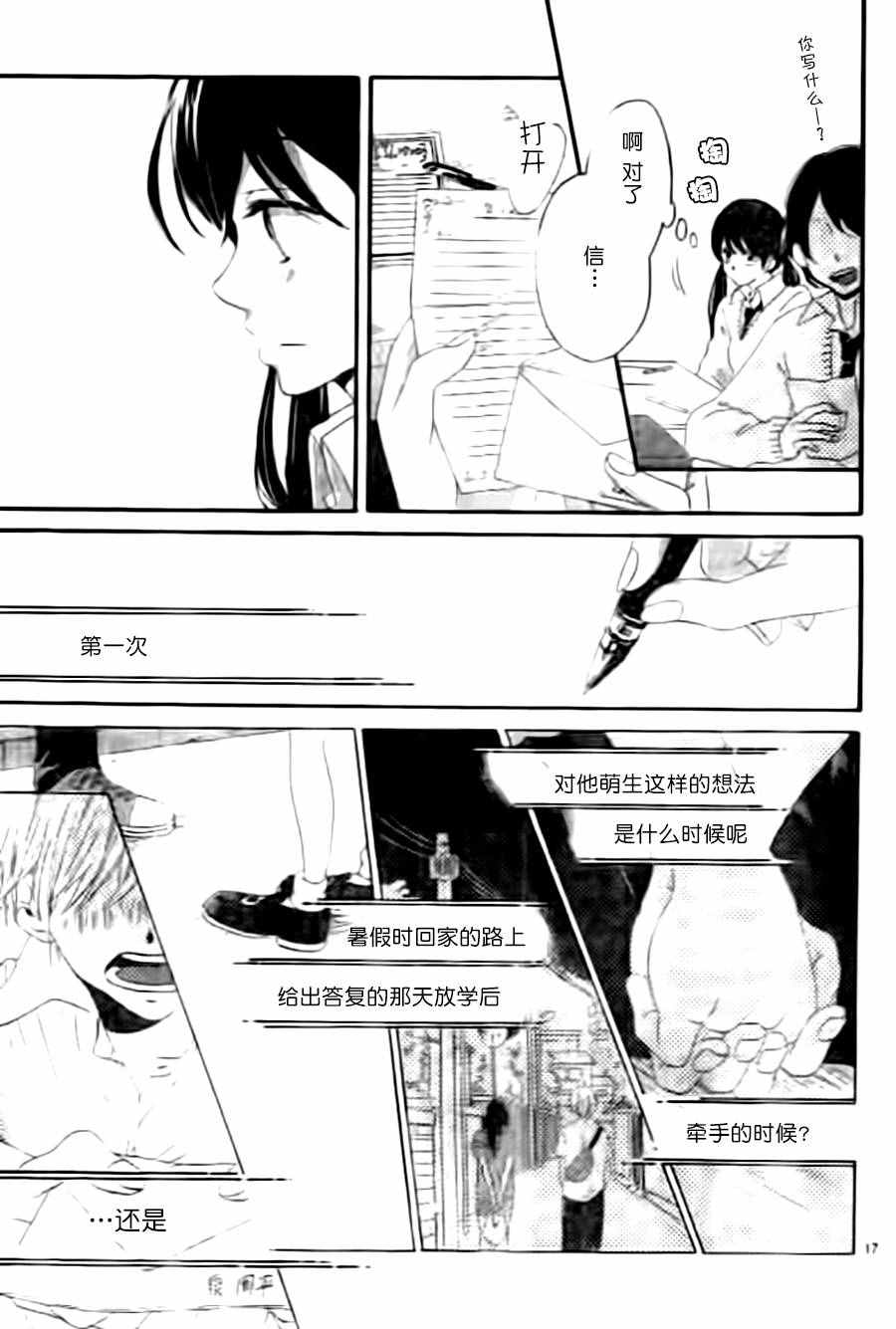 《留在身边的情书》漫画 004话