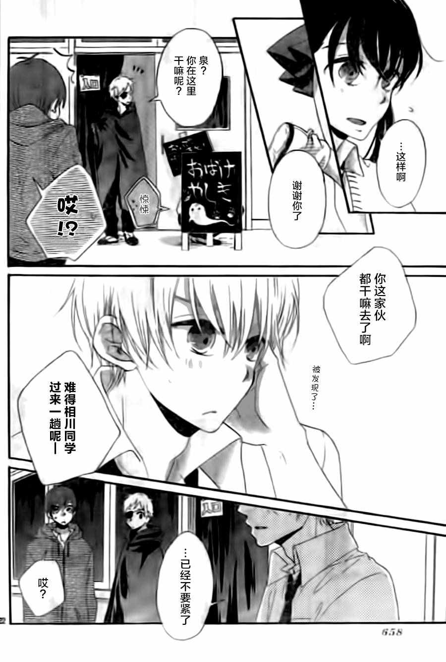 《留在身边的情书》漫画 004话