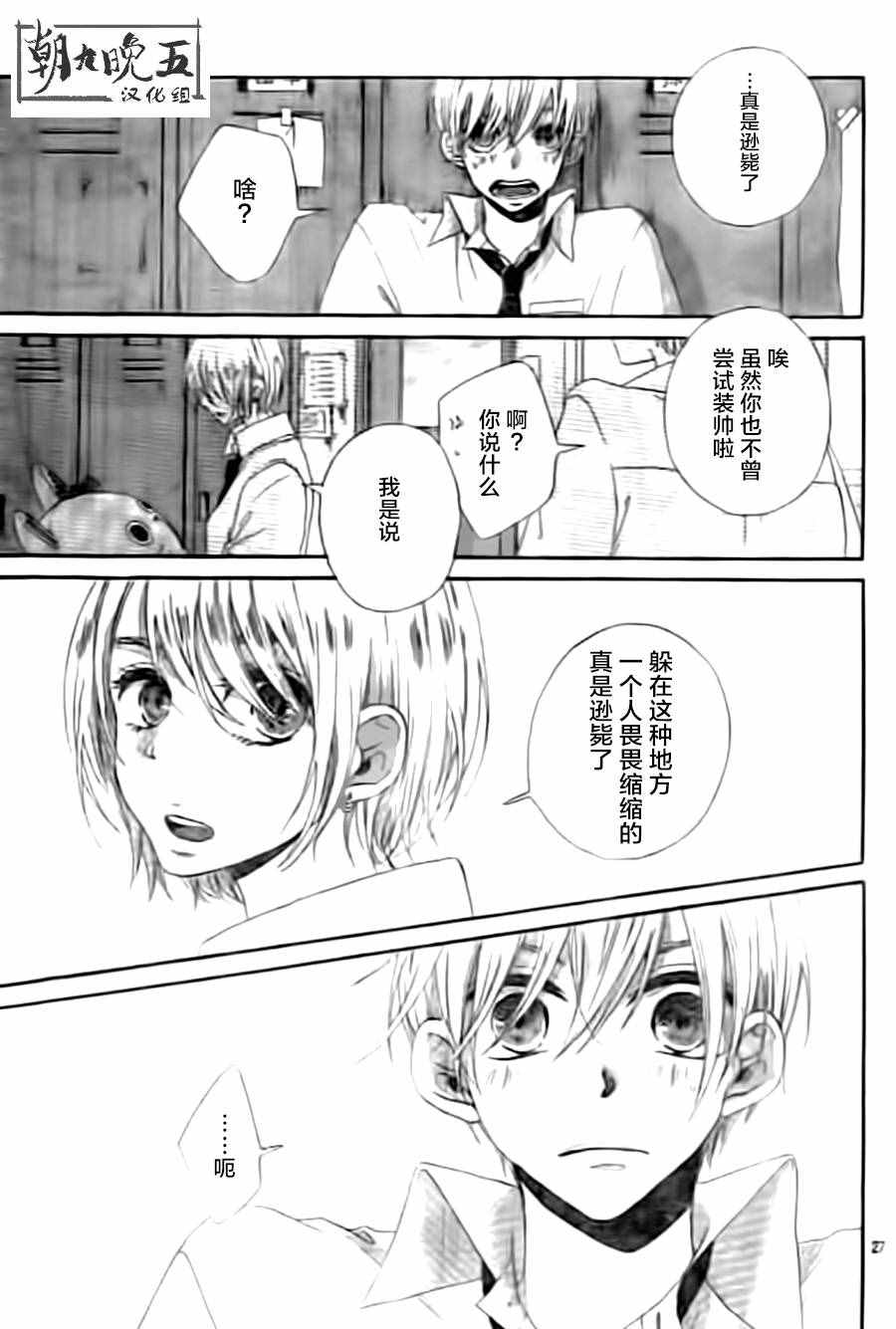 《留在身边的情书》漫画 004话