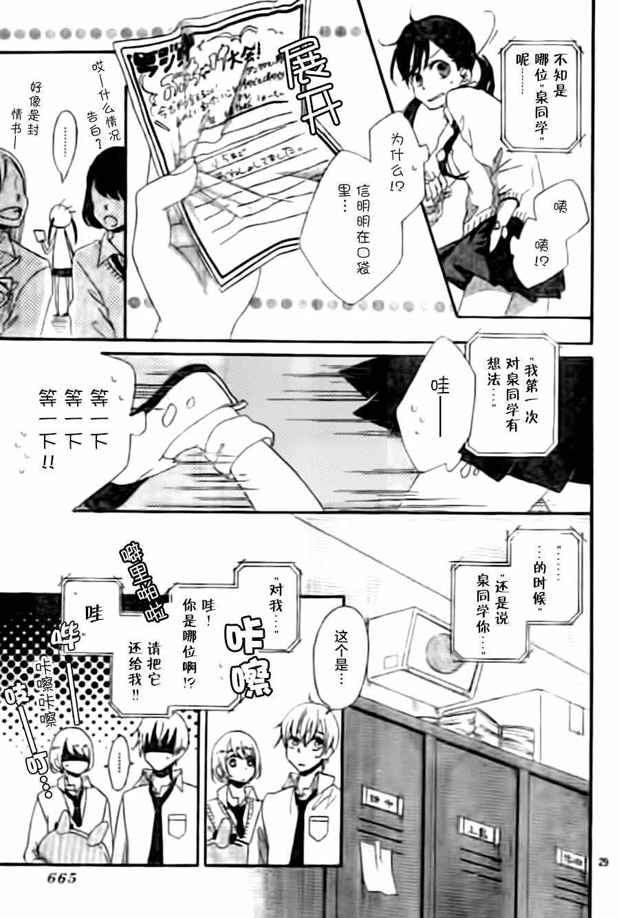 《留在身边的情书》漫画 004话