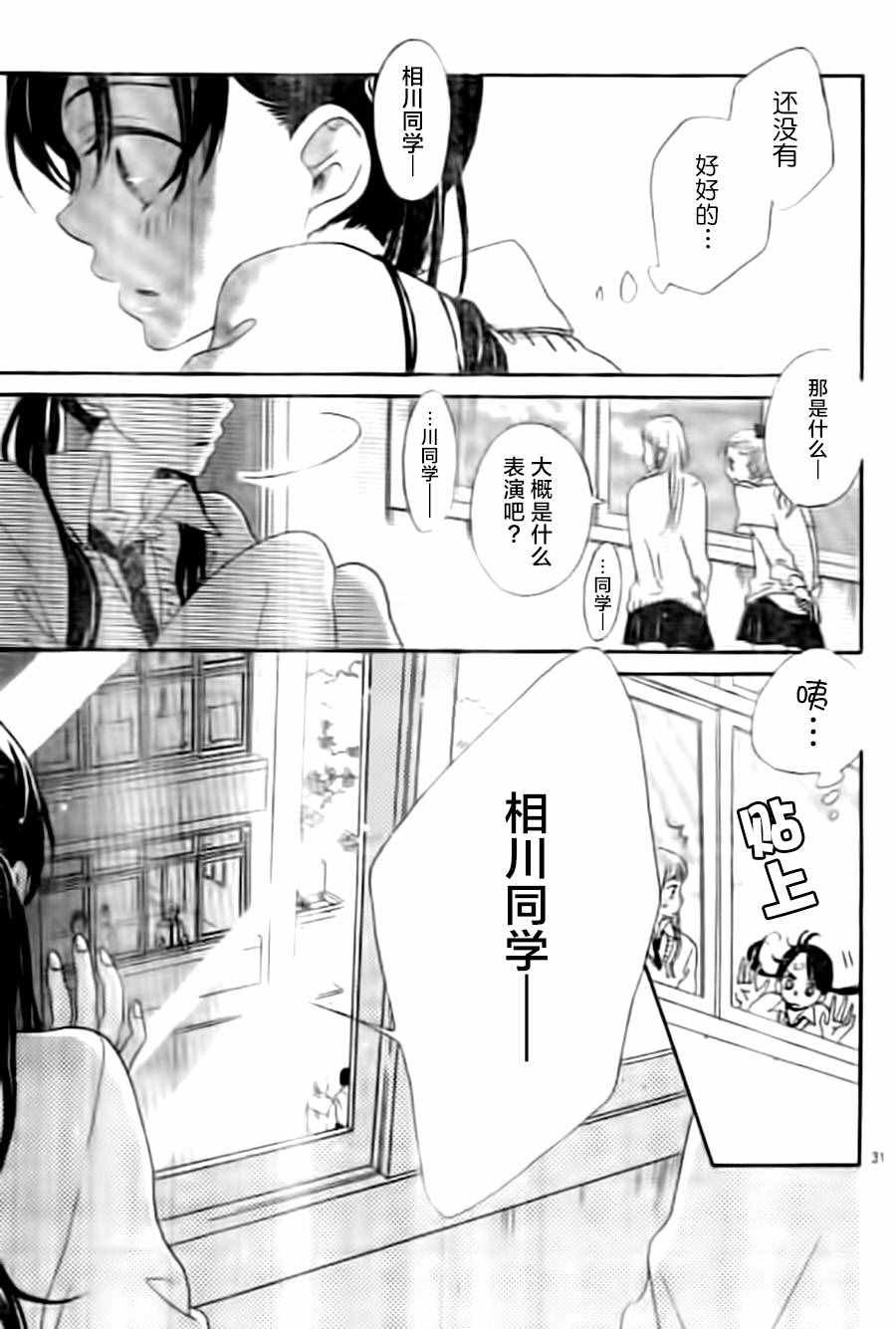 《留在身边的情书》漫画 004话