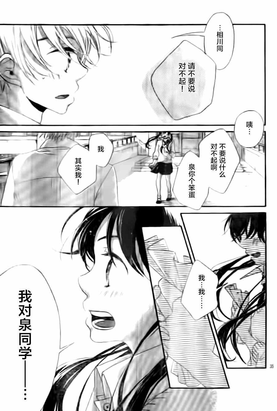 《留在身边的情书》漫画 004话