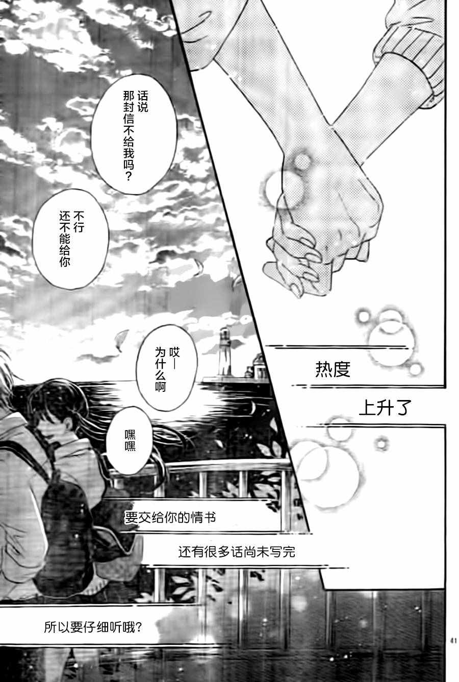 《留在身边的情书》漫画 004话