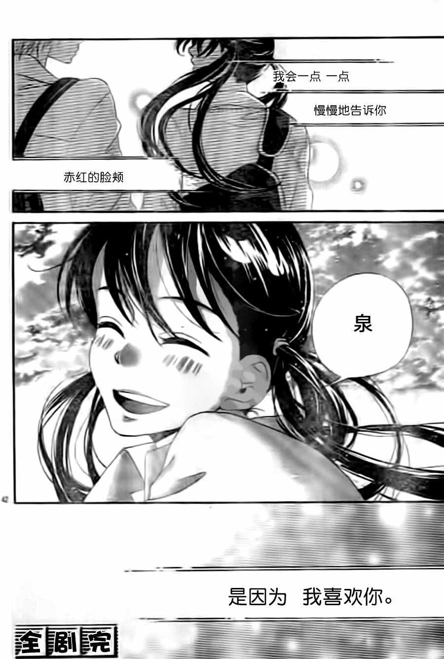 《留在身边的情书》漫画 004话