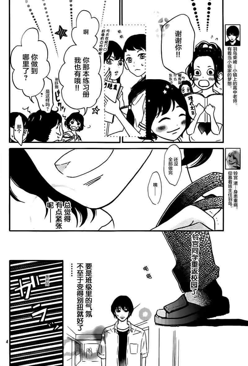 《黎明前的歌》漫画 003话