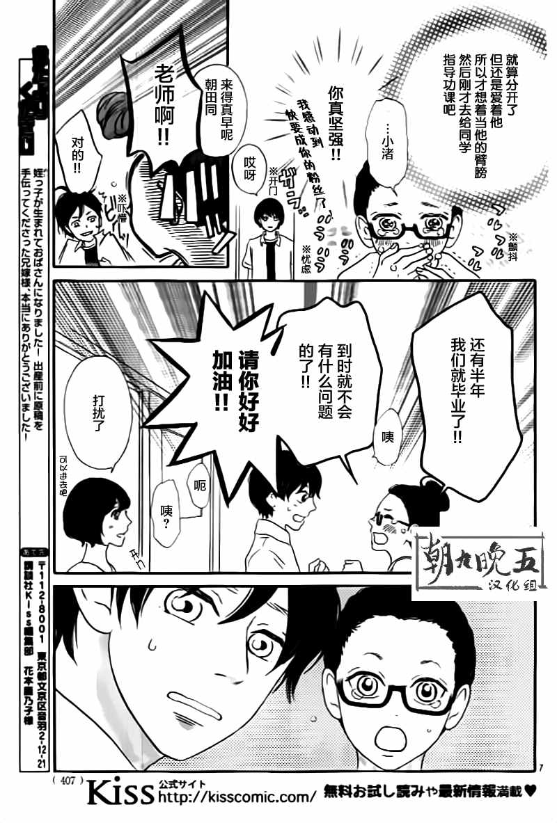 《黎明前的歌》漫画 003话