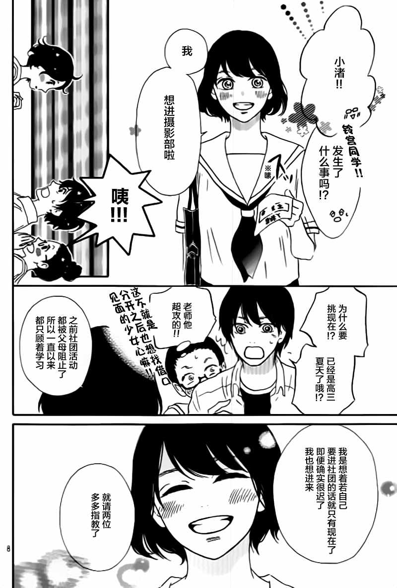 《黎明前的歌》漫画 003话