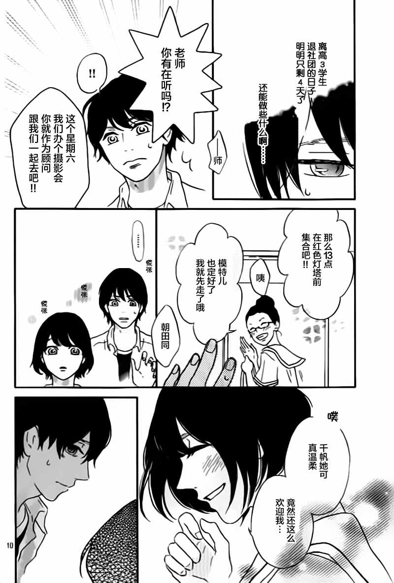 《黎明前的歌》漫画 003话