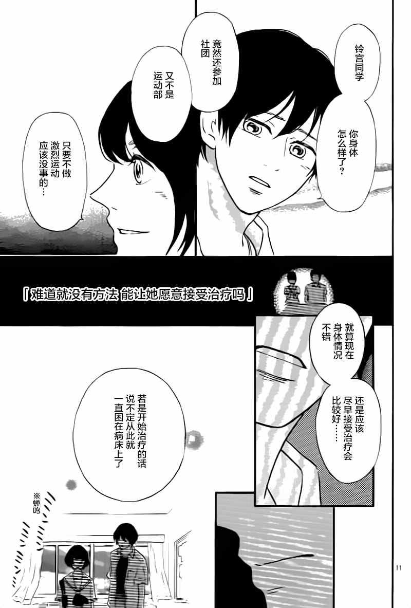 《黎明前的歌》漫画 003话