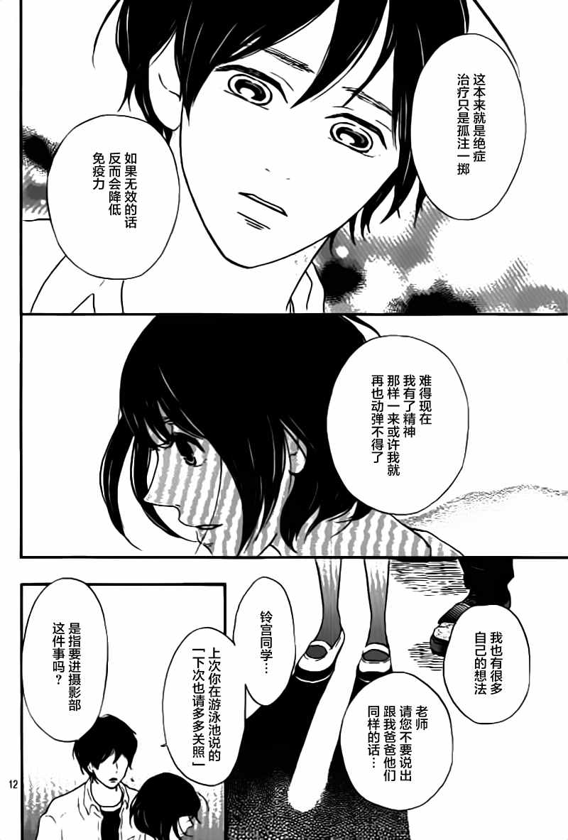 《黎明前的歌》漫画 003话