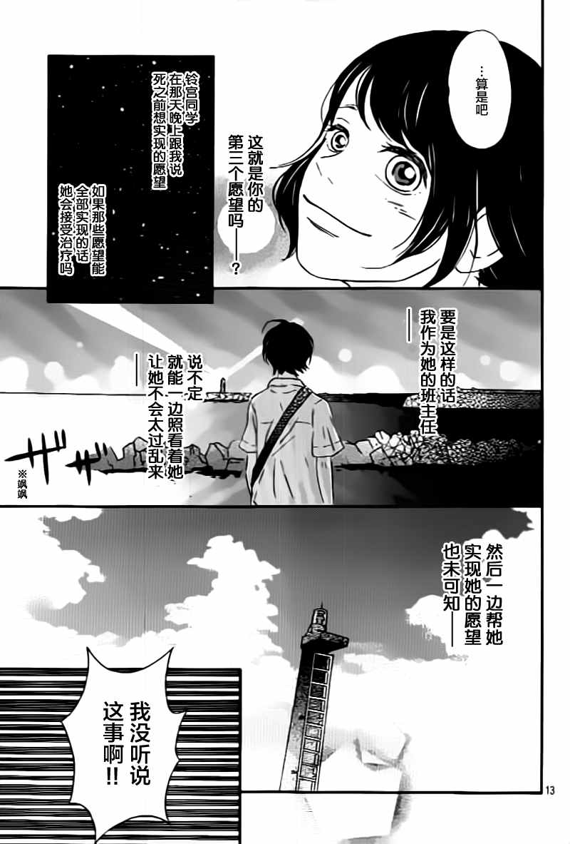 《黎明前的歌》漫画 003话