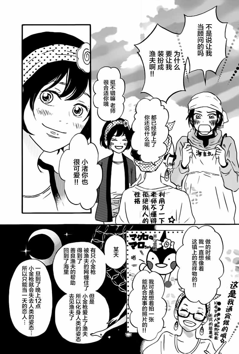 《黎明前的歌》漫画 003话