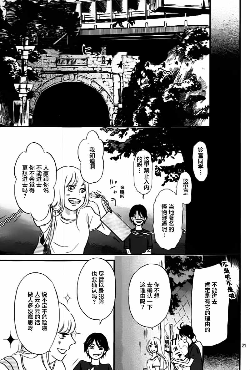 《黎明前的歌》漫画 003话