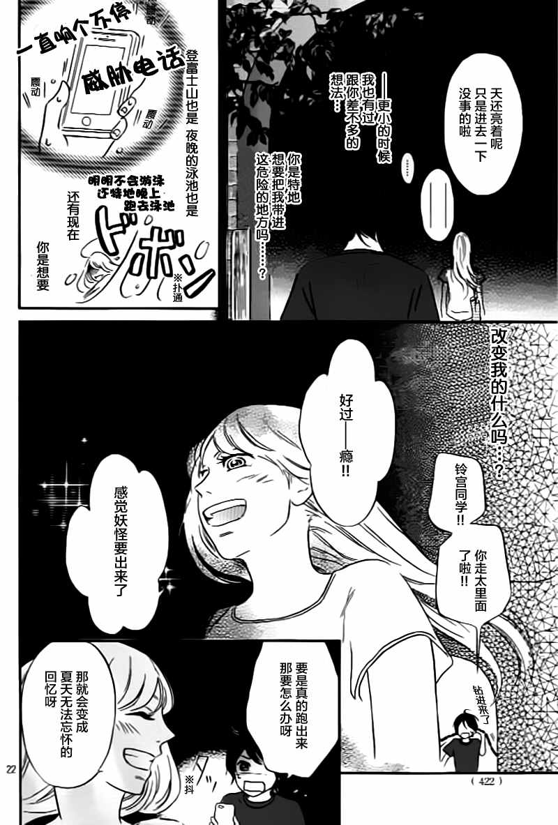 《黎明前的歌》漫画 003话