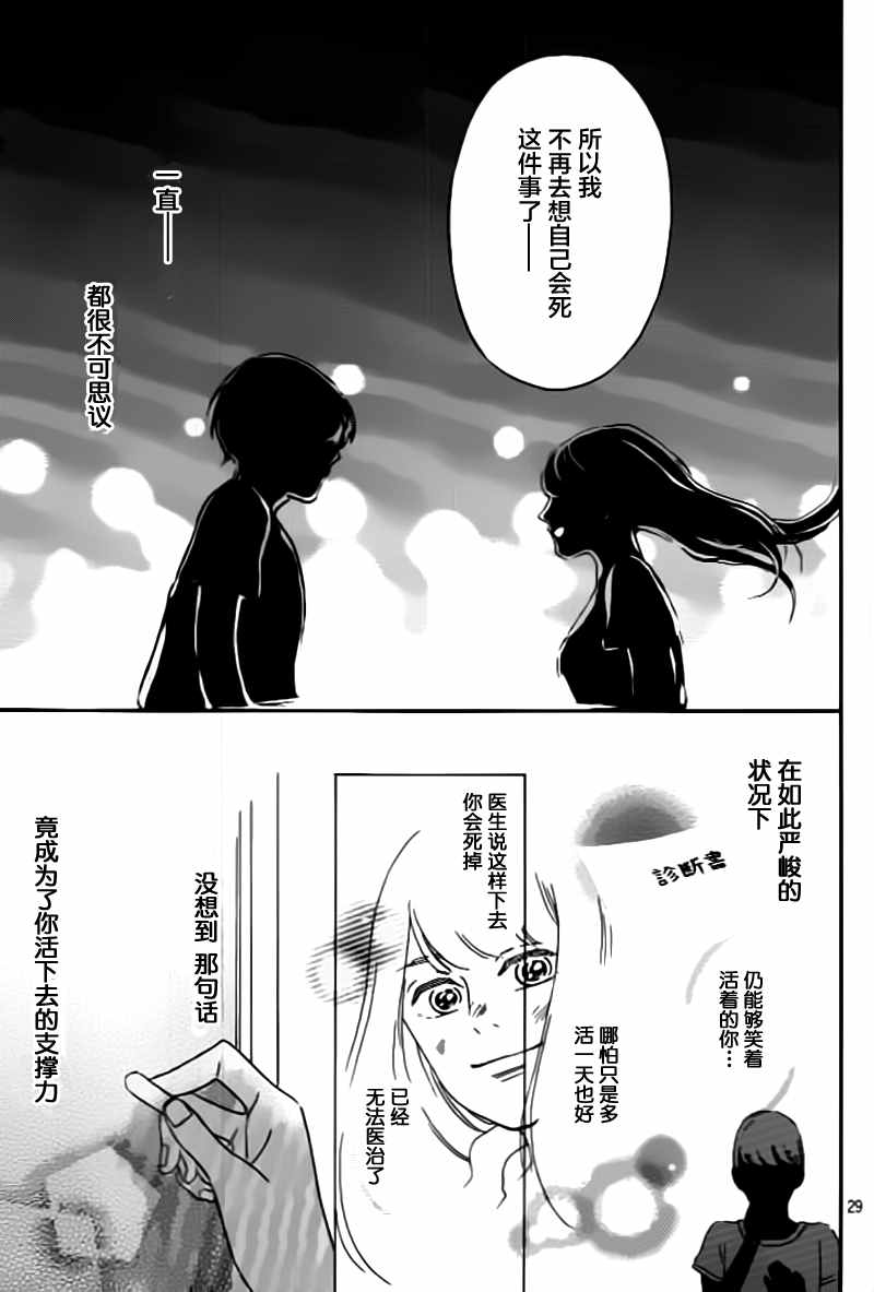 《黎明前的歌》漫画 003话