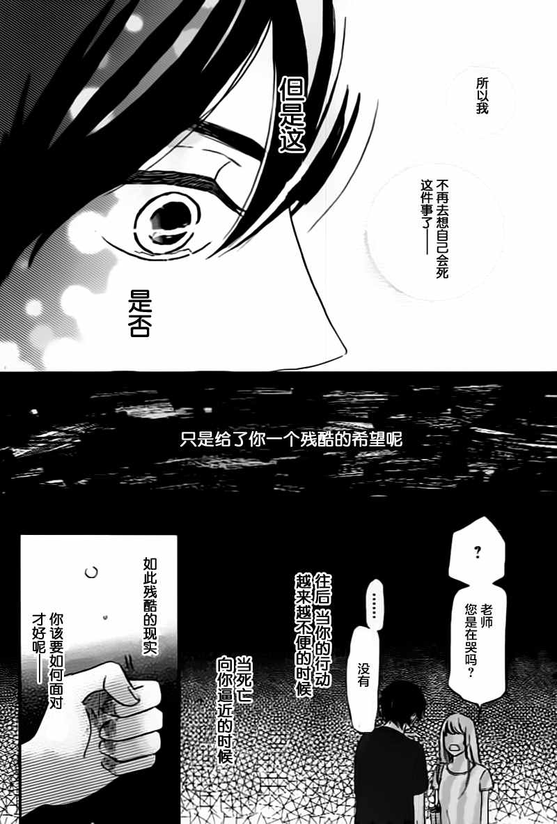 《黎明前的歌》漫画 003话