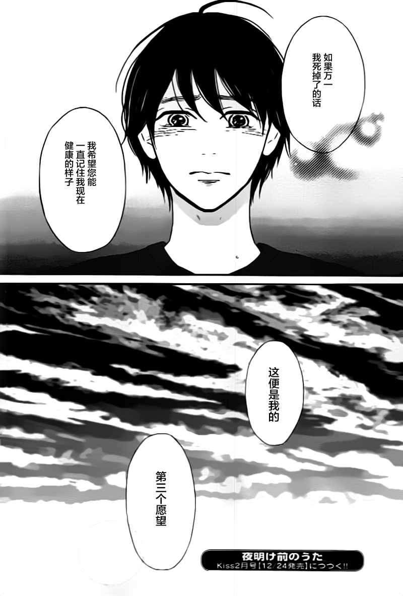 《黎明前的歌》漫画 003话