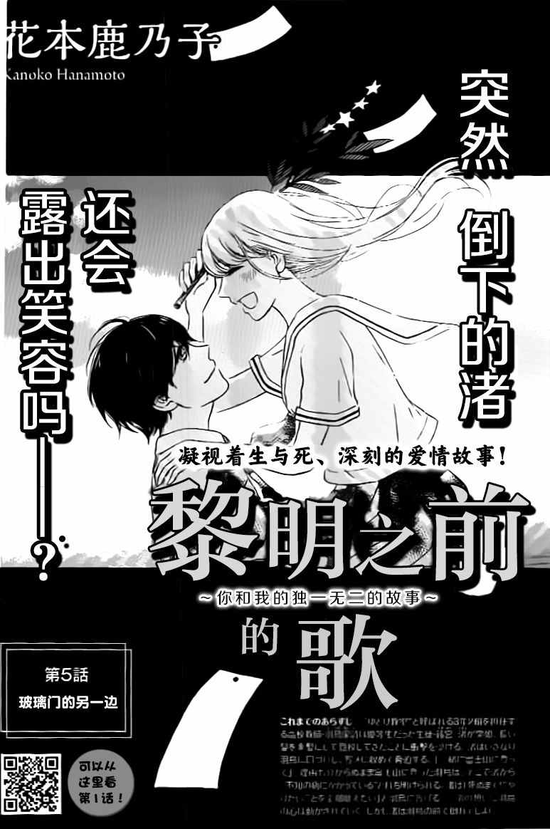 《黎明前的歌》漫画 005话