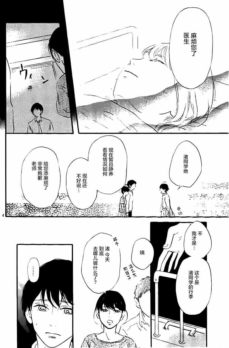 《黎明前的歌》漫画 005话