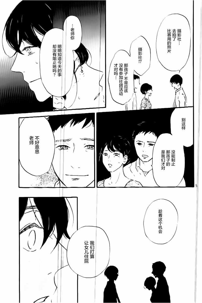 《黎明前的歌》漫画 005话