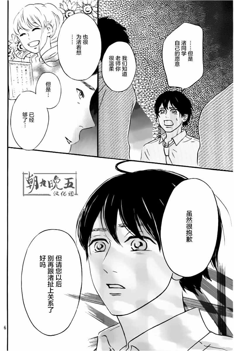 《黎明前的歌》漫画 005话