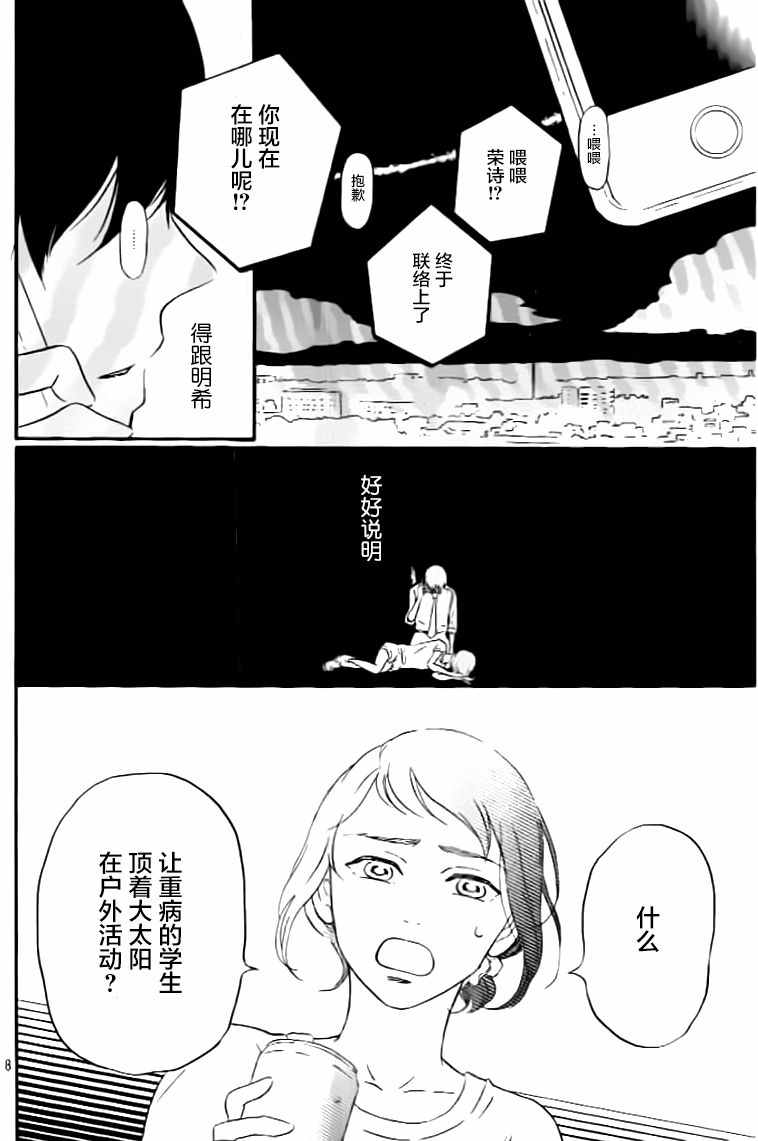 《黎明前的歌》漫画 005话