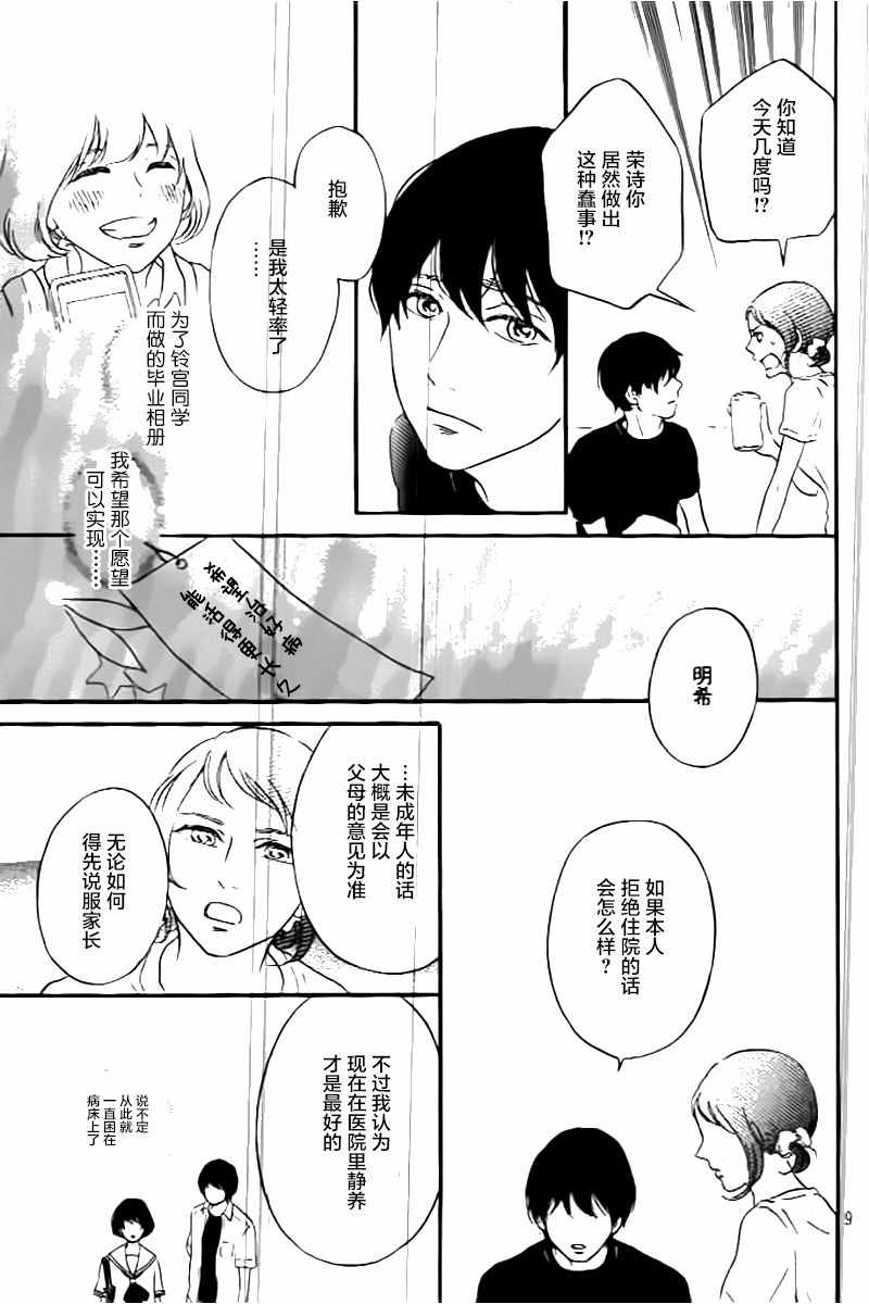 《黎明前的歌》漫画 005话