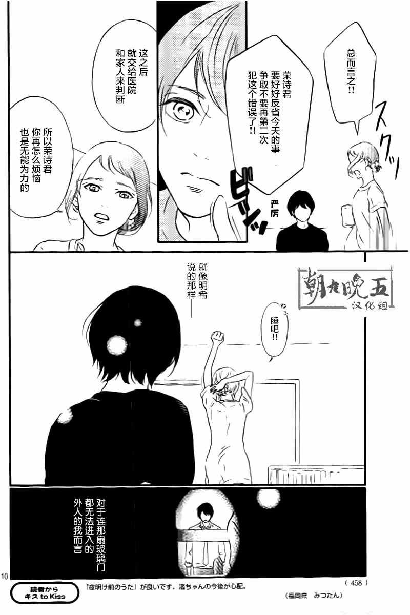 《黎明前的歌》漫画 005话