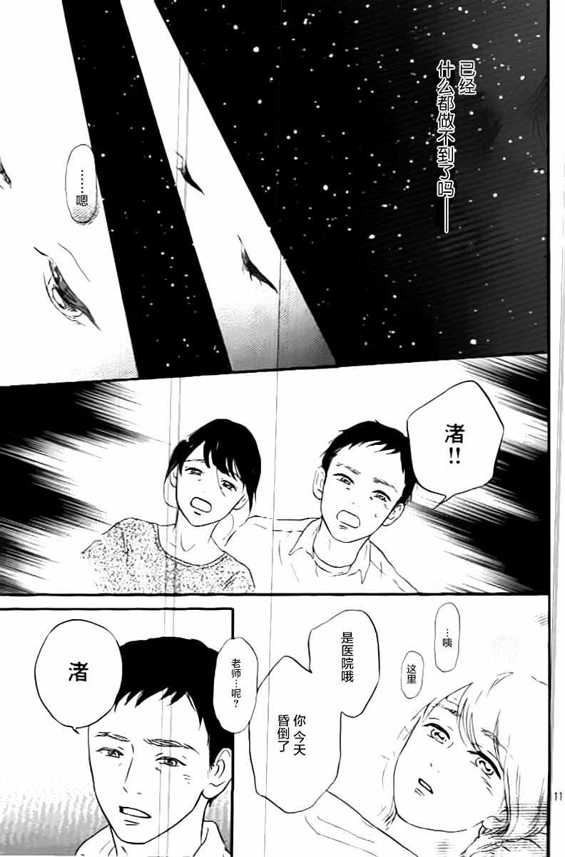 《黎明前的歌》漫画 005话