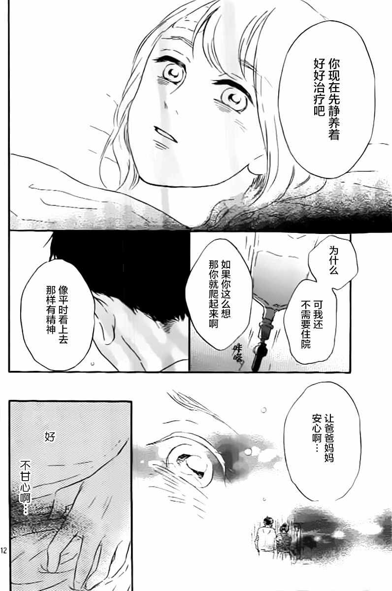 《黎明前的歌》漫画 005话