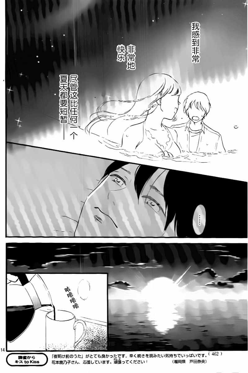 《黎明前的歌》漫画 005话