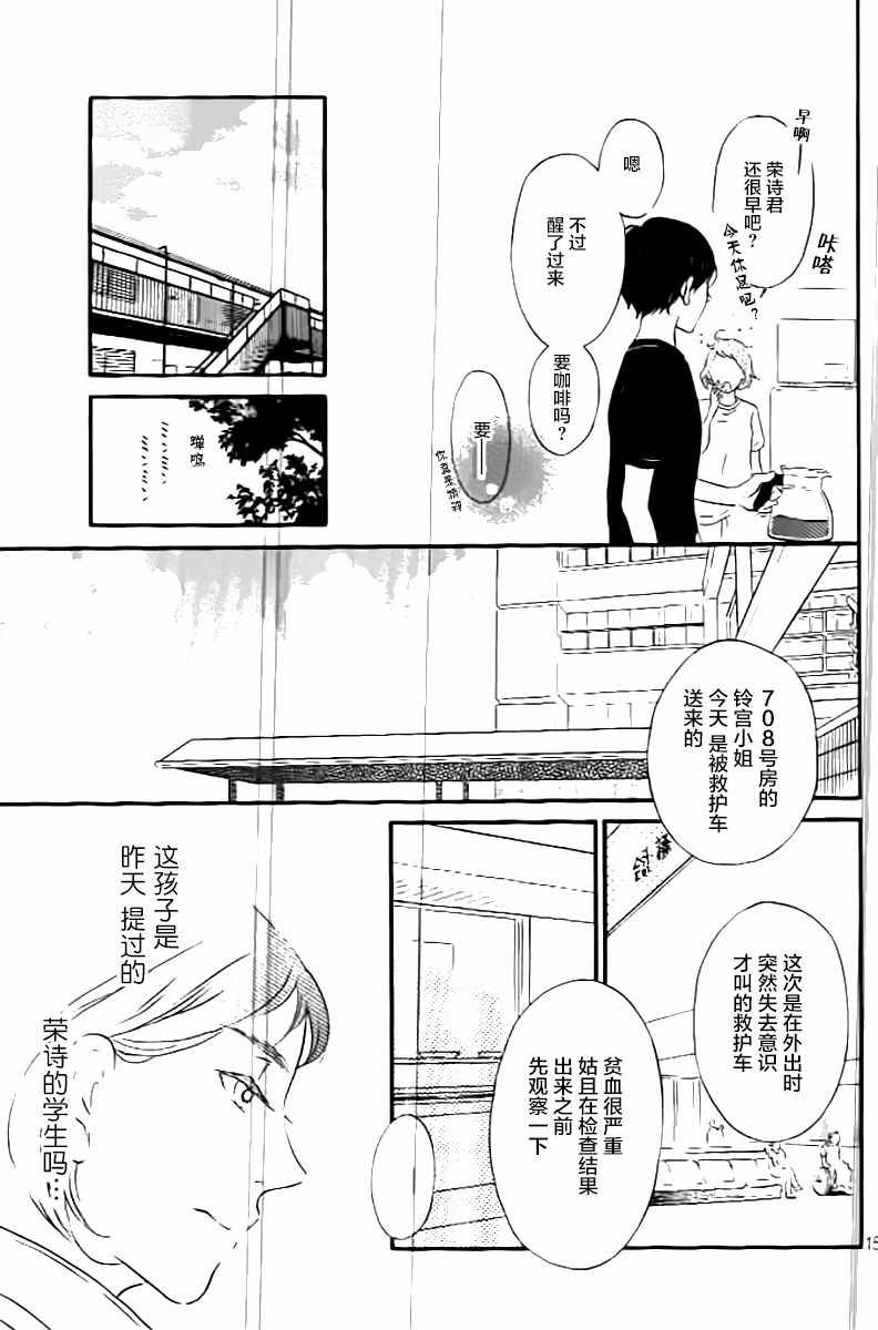 《黎明前的歌》漫画 005话