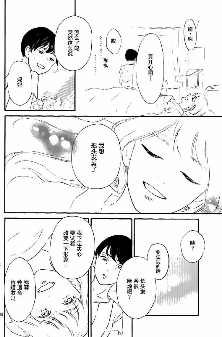 《黎明前的歌》漫画 005话