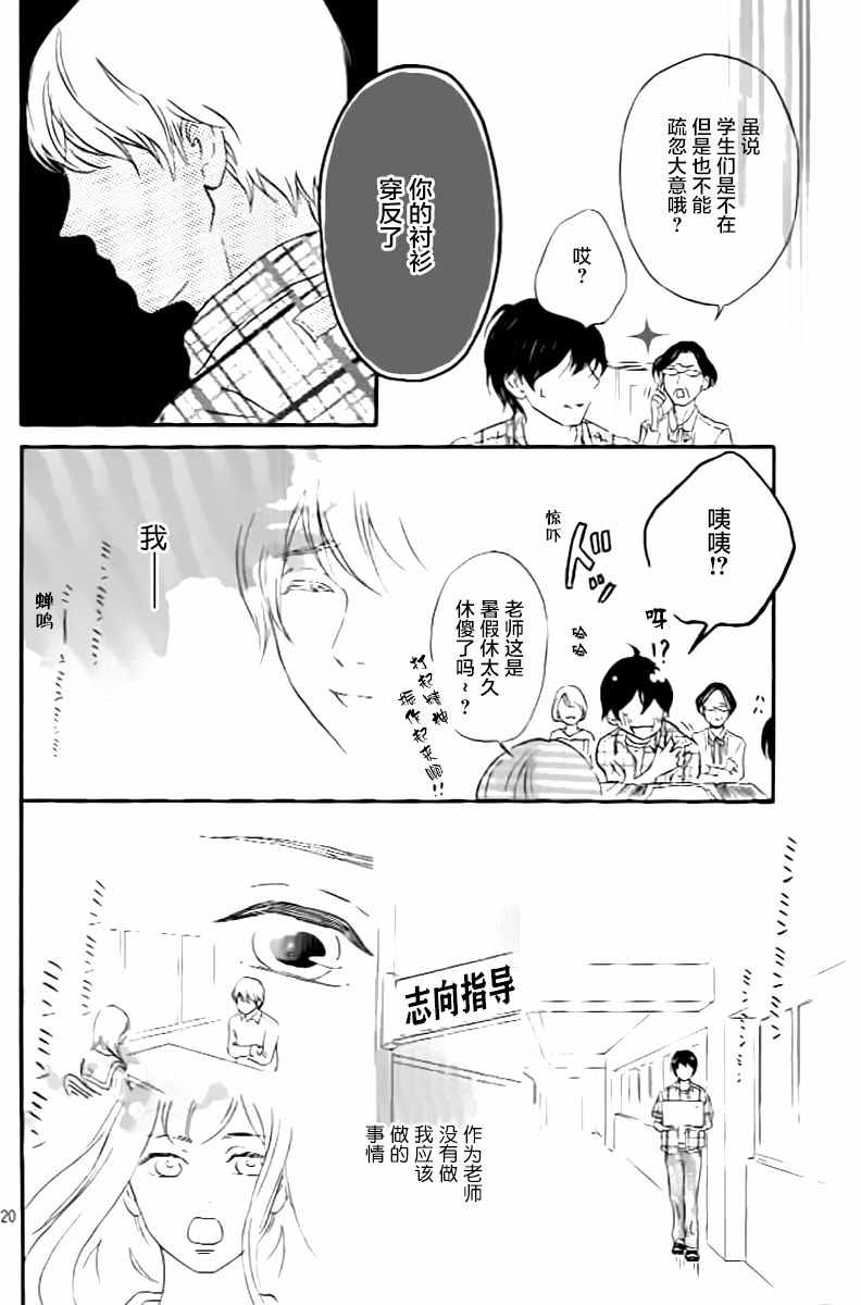 《黎明前的歌》漫画 005话