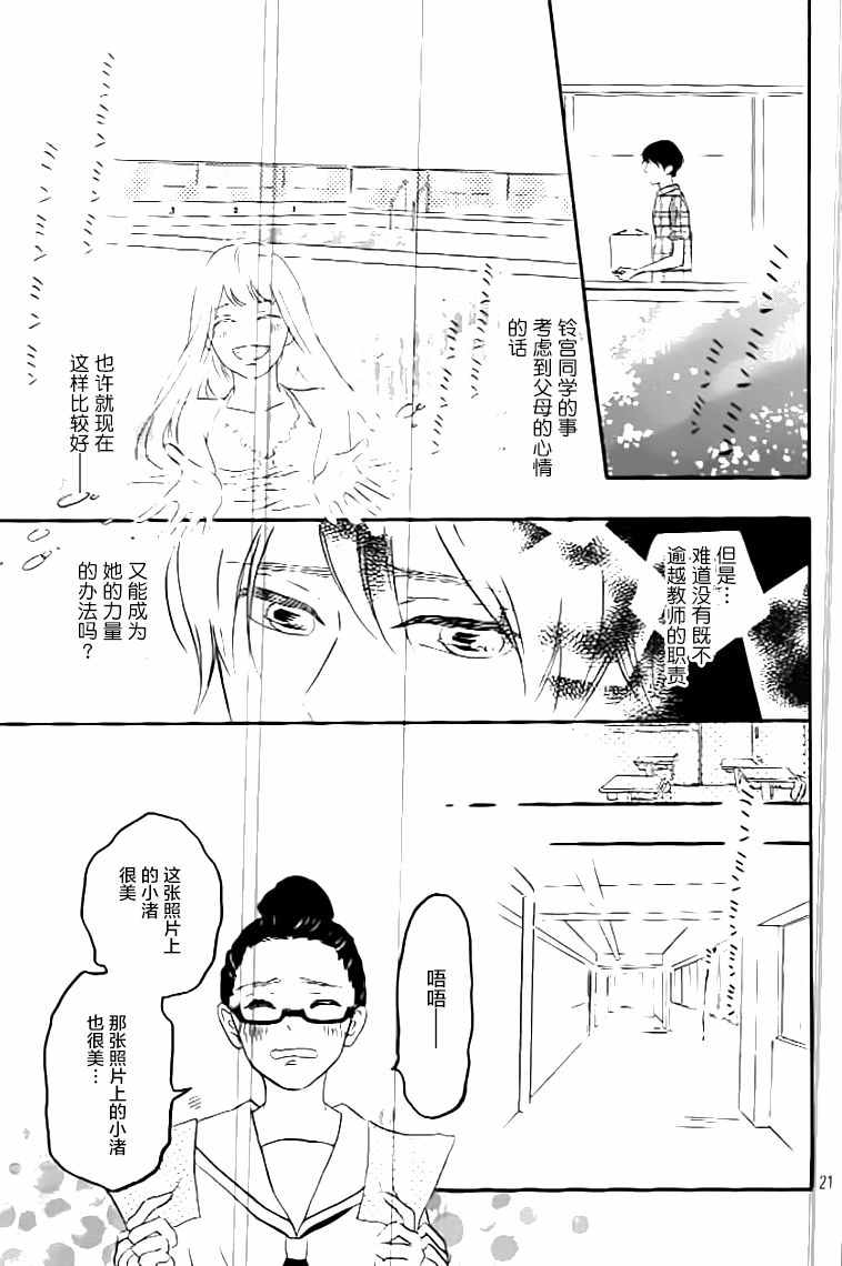 《黎明前的歌》漫画 005话