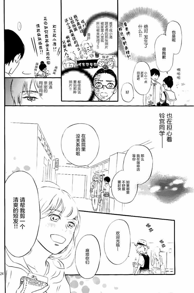 《黎明前的歌》漫画 005话