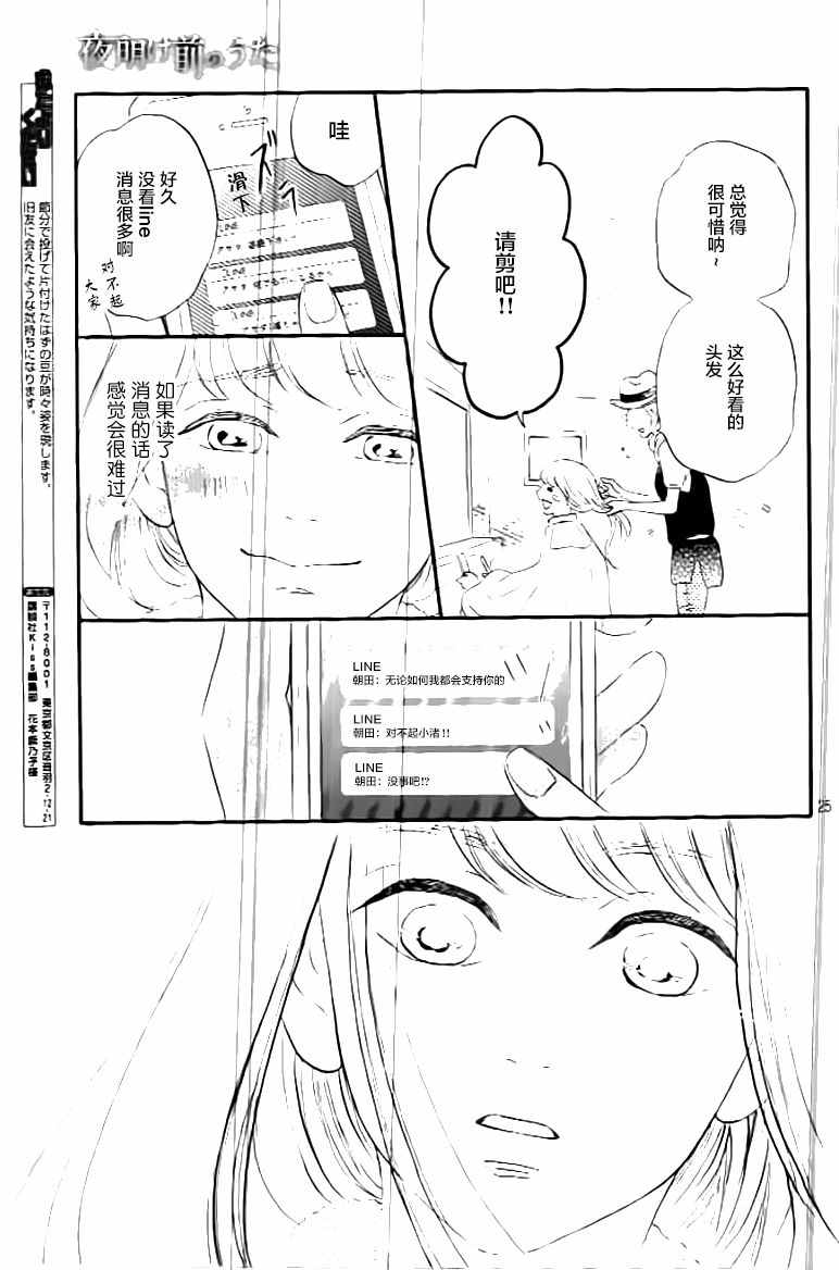 《黎明前的歌》漫画 005话