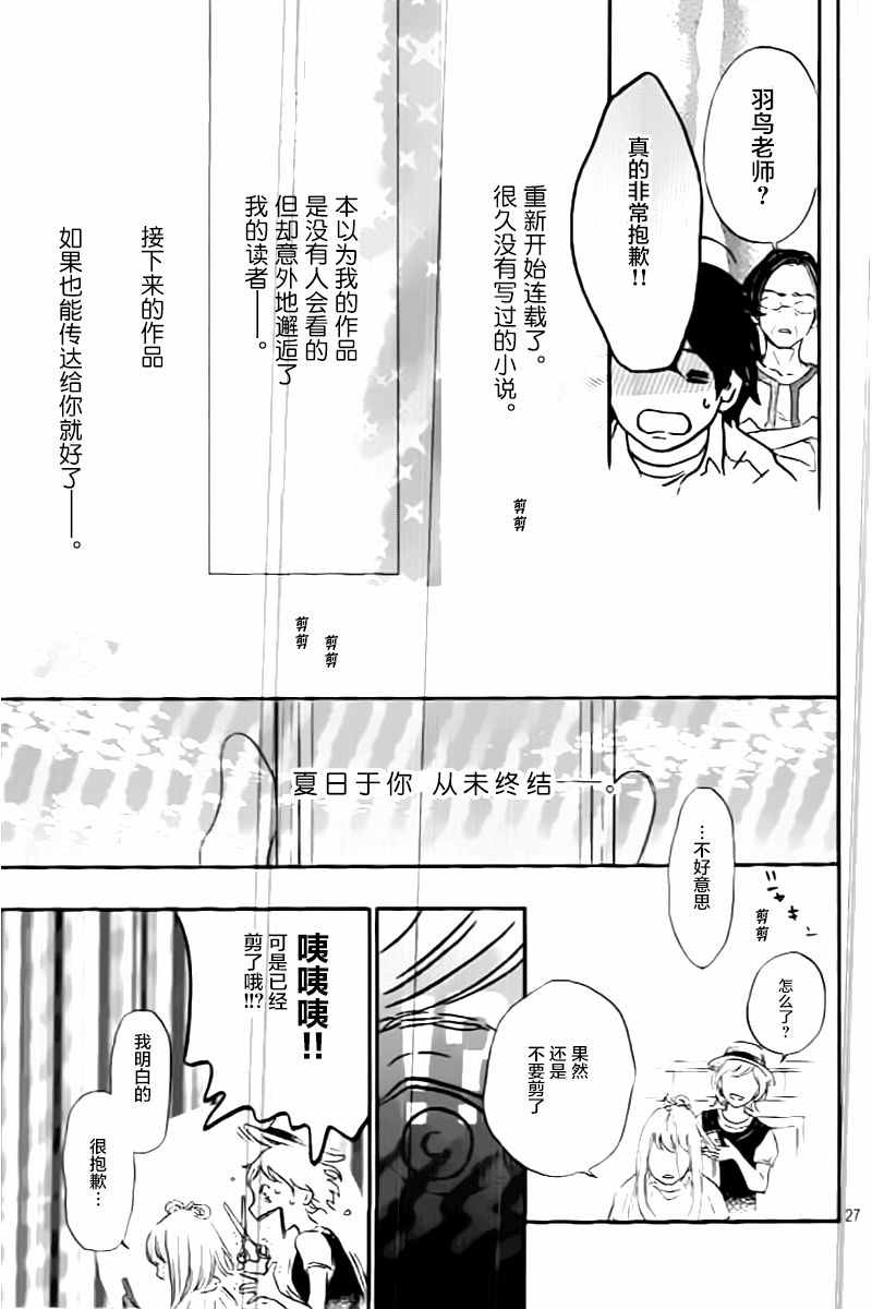 《黎明前的歌》漫画 005话