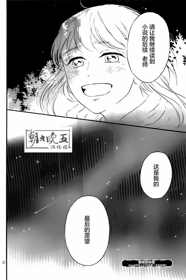 《黎明前的歌》漫画 005话