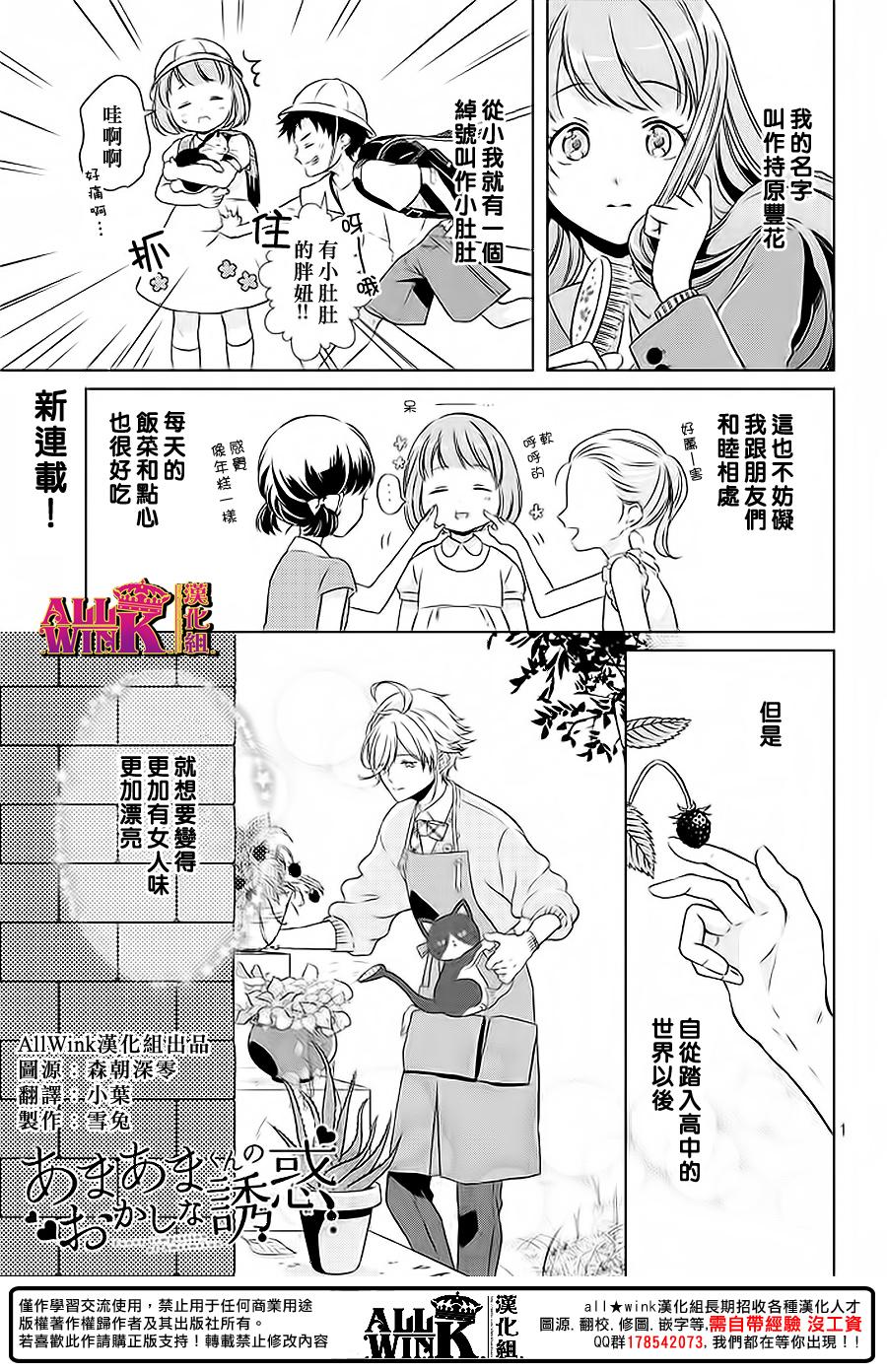 《甜甜君的奇怪诱惑》漫画 001话