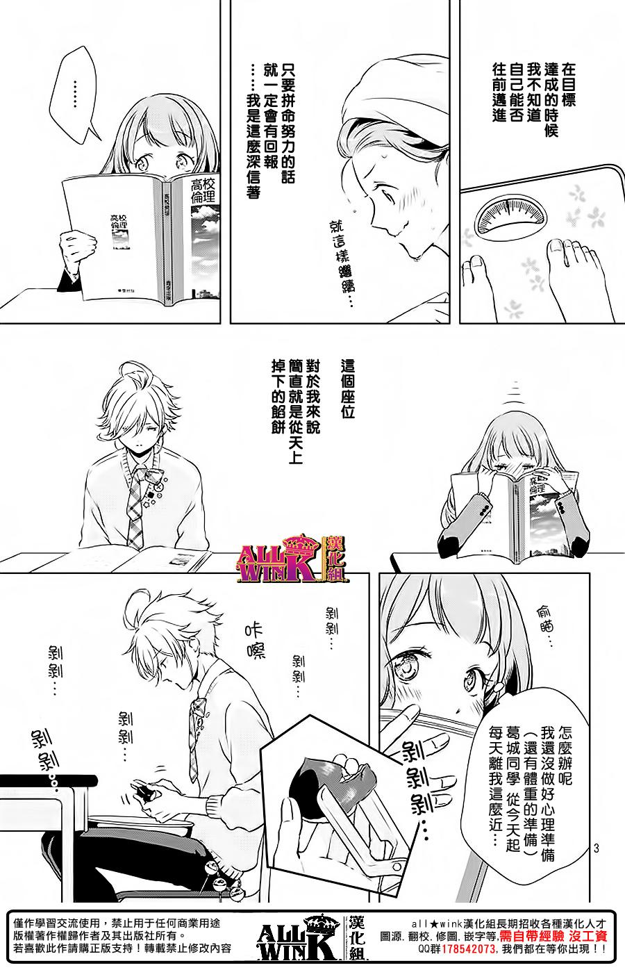 《甜甜君的奇怪诱惑》漫画 001话