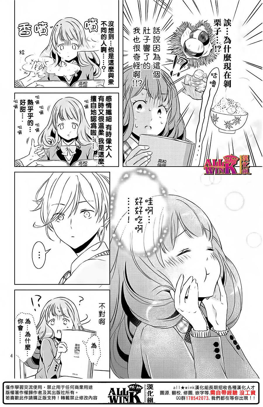 《甜甜君的奇怪诱惑》漫画 001话