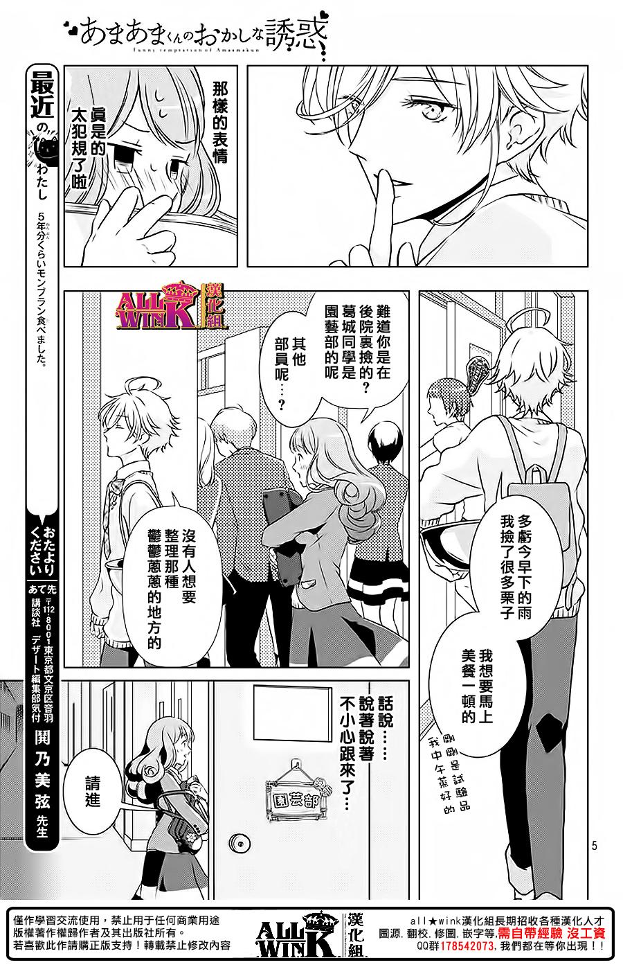 《甜甜君的奇怪诱惑》漫画 001话