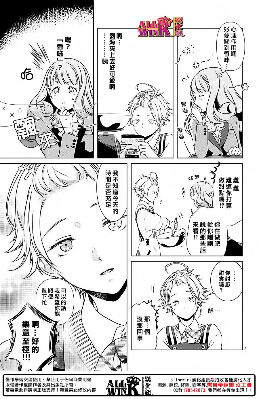 《甜甜君的奇怪诱惑》漫画 001话