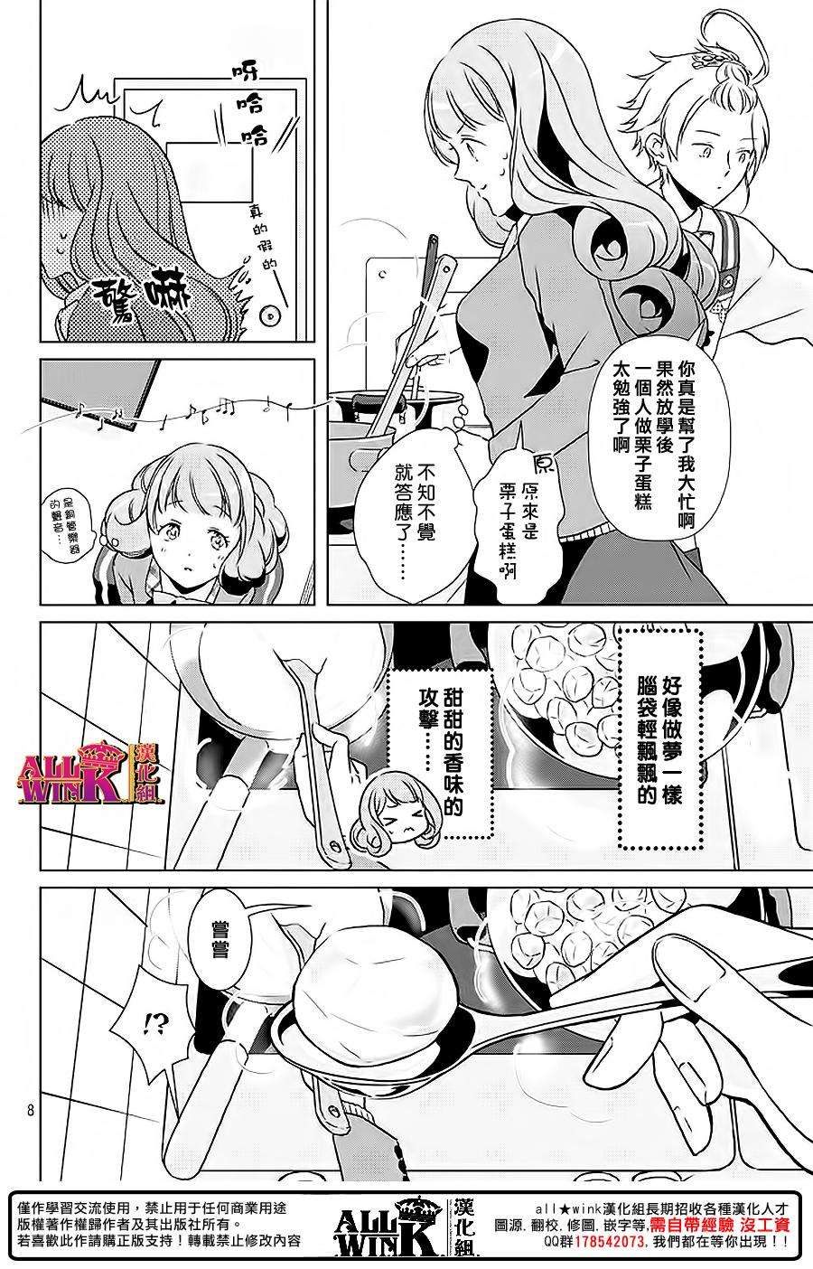 《甜甜君的奇怪诱惑》漫画 001话