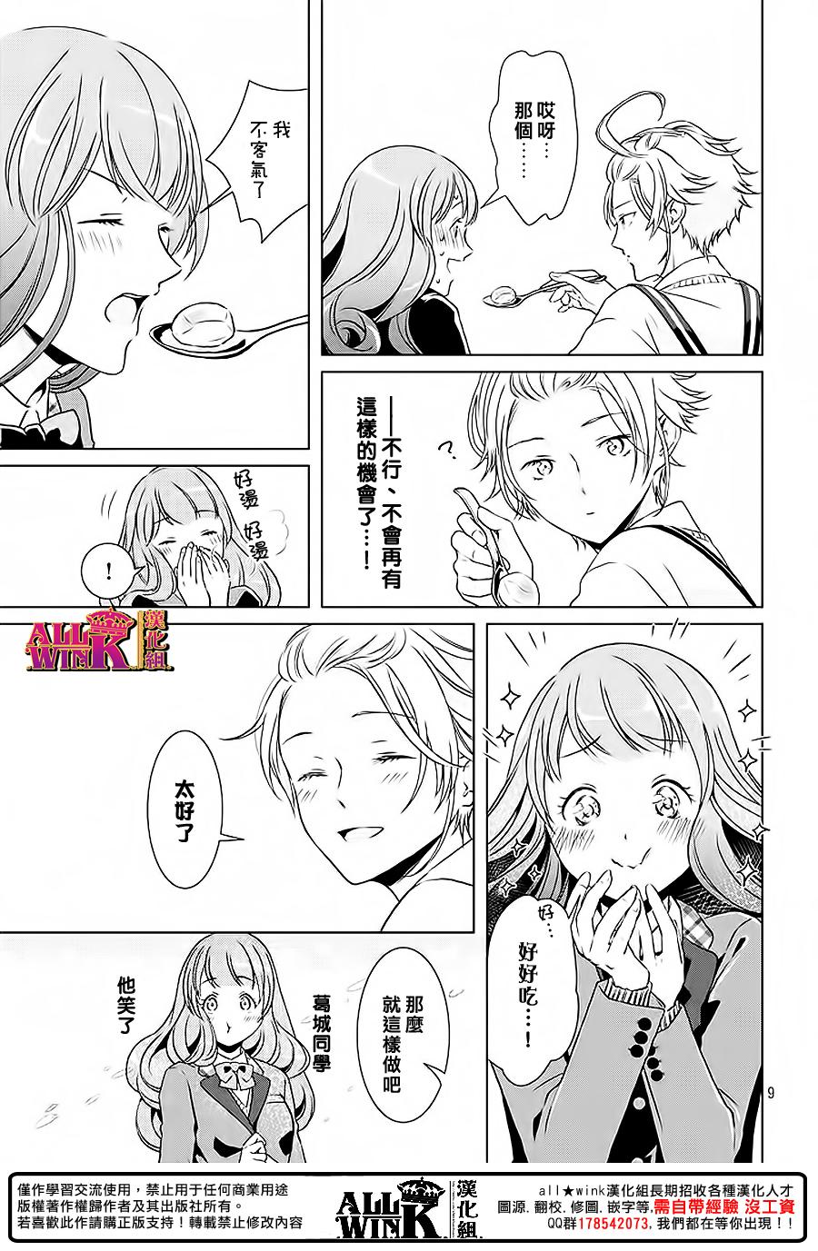 《甜甜君的奇怪诱惑》漫画 001话