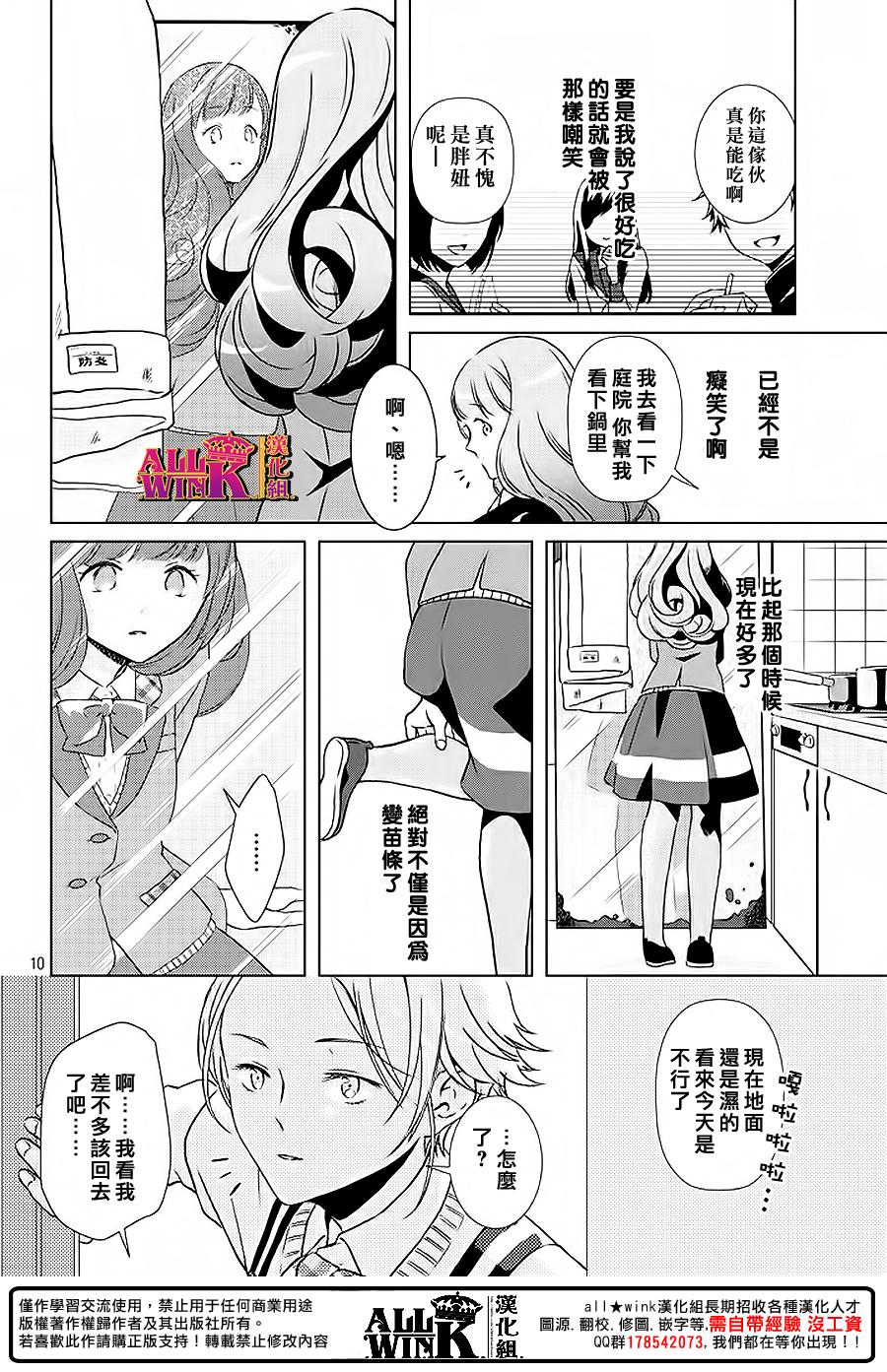 《甜甜君的奇怪诱惑》漫画 001话