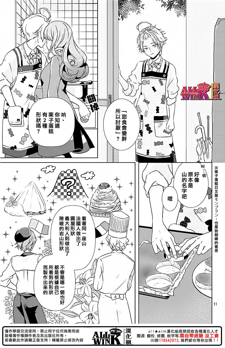 《甜甜君的奇怪诱惑》漫画 001话