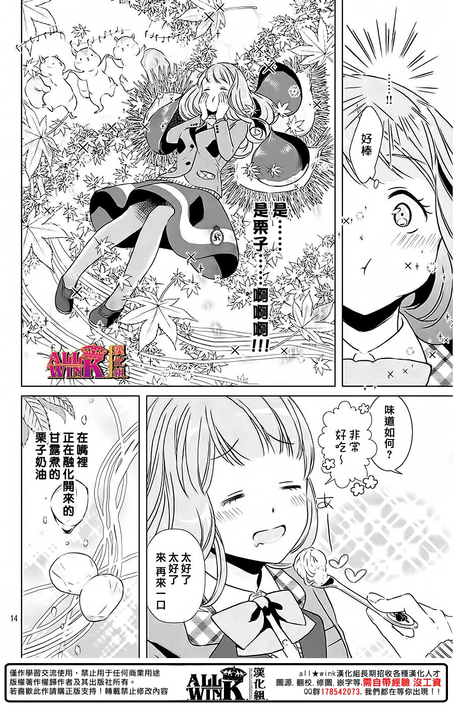 《甜甜君的奇怪诱惑》漫画 001话